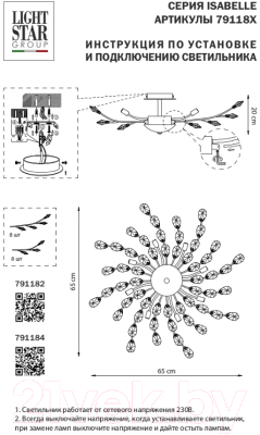 Люстра Lightstar Isabelle 791182