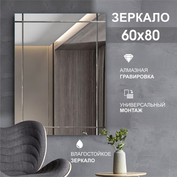 Купить Зеркало Алмаз-Люкс Г-049 в Гомеле