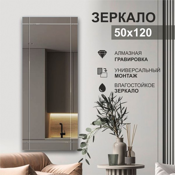 Купить Зеркало Алмаз-Люкс Г-050 в Солигорске