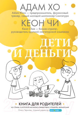 

Книга Эксмо, Дети и деньги