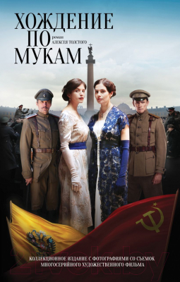 

Книга Эксмо, Хождение по мукам