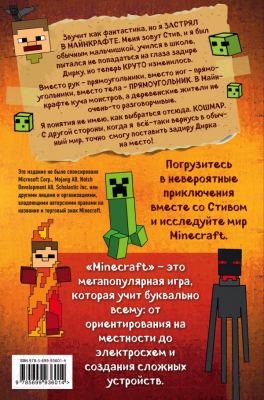 Книга Эксмо Дневник Стива, застрявшего в Minecraft