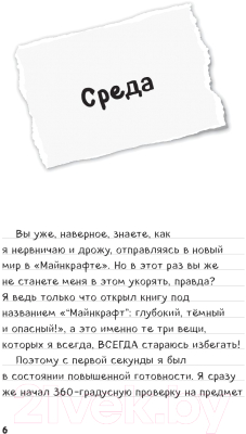 Книга Эксмо Дневник Стива. Книга 11. Дом в темном лесу