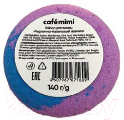 Изображение товара Бомбочка для ванны Cafe mimi Чернично-малиновый пончик (140г)
