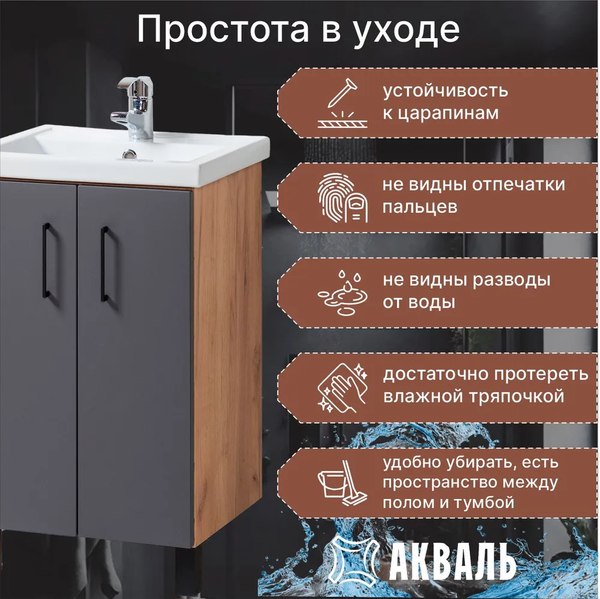 Тумба под умывальник Акваль Лофт / В2.4.01.5.0.0