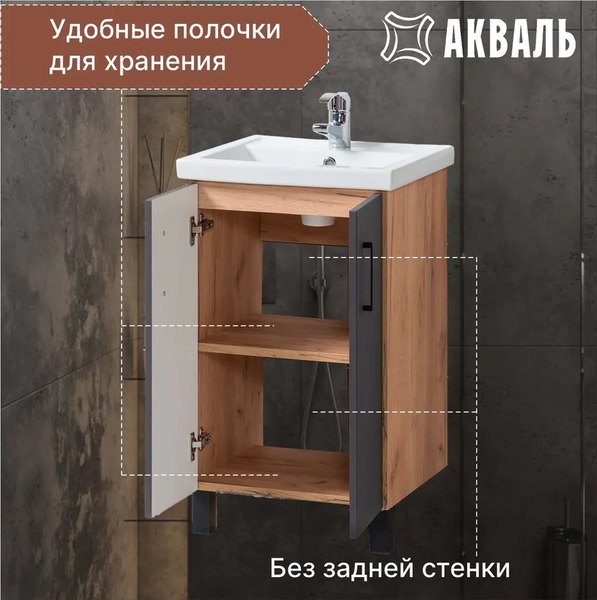 Тумба под умывальник Акваль Лофт / В2.4.01.5.0.0