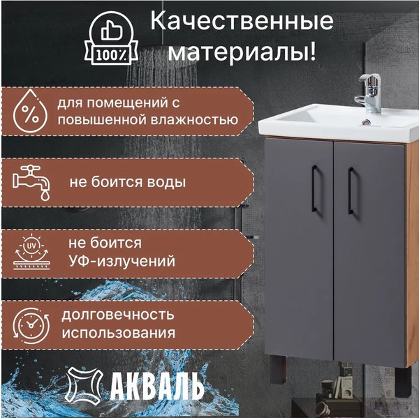 Купить Тумба под умывальник Акваль Лофт / В2.4.01.5.0.0 в Гомеле