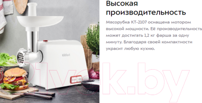 Мясорубка электрическая Kitfort KT-2107