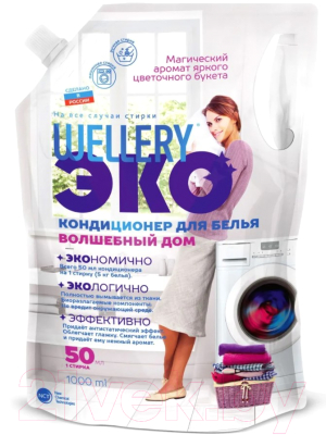 

Ополаскиватель для белья Wellery, Эко Волшебный дом