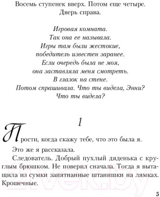 Изображение товара Книга Эксмо Хорошая я. Плохая я (Ленд Э.)