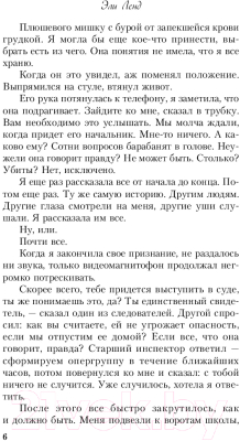 Изображение товара Книга Эксмо Хорошая я. Плохая я (Ленд Э.)