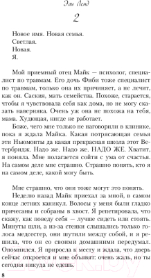 Изображение товара Книга Эксмо Хорошая я. Плохая я (Ленд Э.)