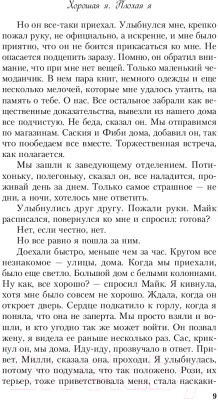 Изображение товара Книга Эксмо Хорошая я. Плохая я (Ленд Э.)