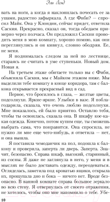 Изображение товара Книга Эксмо Хорошая я. Плохая я (Ленд Э.)