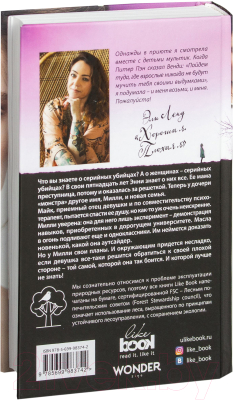 Изображение товара Книга Эксмо Хорошая я. Плохая я (Ленд Э.)