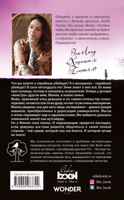 Изображение товара Книга Эксмо Хорошая я. Плохая я (Ленд Э.)