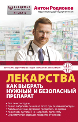 

Книга Эксмо, Лекарства. Как выбрать нужный и безопасный препарат
