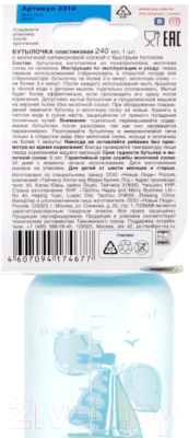 Бутылочка для кормления Пома С силиконовой соской 6+ / 3310 (240мл)