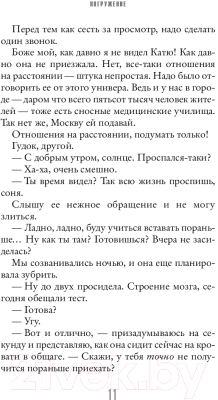 Книга АСТ Погружение (Халецкий М.)