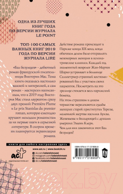 Книга АСТ Бал безумцев: Роман (Мас В.)