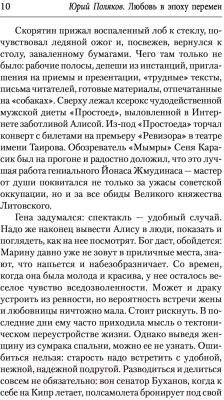 Книга АСТ Любовь в эпоху перемен (Поляков Ю.)
