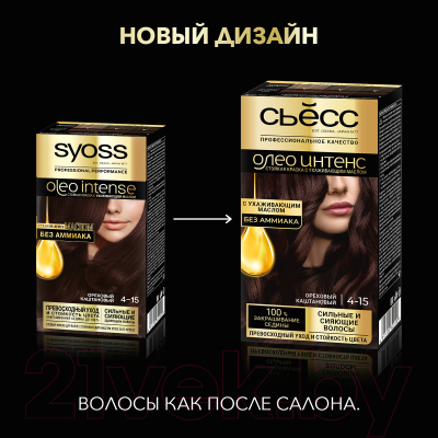 Крем-краска для волос Syoss Oleo Intense стойкая 4-15 (ореховый каштановый)