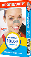 Маска для лица тканевая Пропеллер Очищающая для носа с активированным углем (6шт) - 