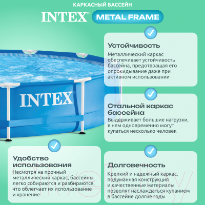 Каркасный бассейн Intex Metal Frame / 56994/28210