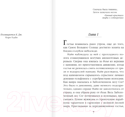 Книга Эксмо Тени Темного кристалла. Книга первая (Ли Дж., Фрауд Б., Годби К.)