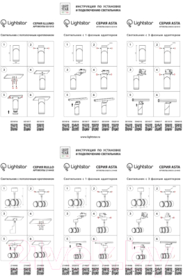 Адаптер для шинопровода Lightstar Asta 594019