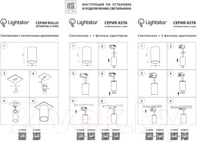 Адаптер для шинопровода Lightstar Asta 592287