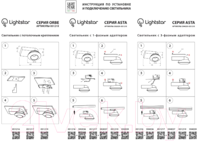 Адаптер для шинопровода Lightstar Asta 594039