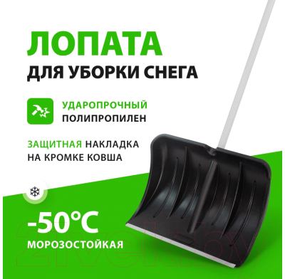 Лопата для уборки снега СибрТех 61494
