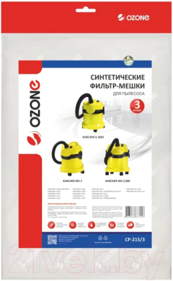 Комплект пылесборников для пылесоса OZONE CP-215/3