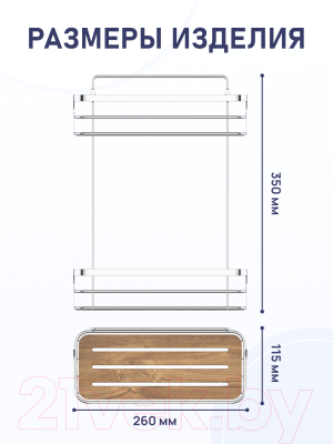 Полка для ванной FORA Wood FOR-WOD02