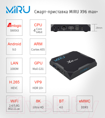 Смарт-приставка Miru X96 Max Plus 4ГБ/32ГБ