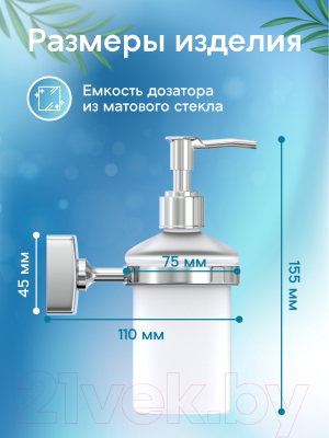 Дозатор для жидкого мыла FORA Keiz K021