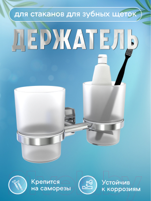 Набор стаканов для зубной щетки и пасты FORA K039