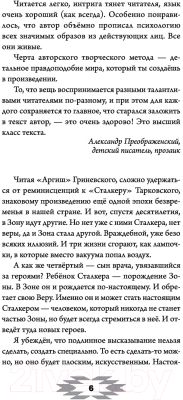 Книга Эксмо Аргиш (Гриневский А.)