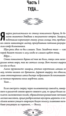 Книга Эксмо Аргиш (Гриневский А.)
