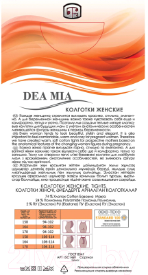 Колготки Dea Mia 1469 (р.164/94-102, nero)