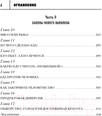 Книга Эксмо Кухня древних Богов (Прокопенко И.)