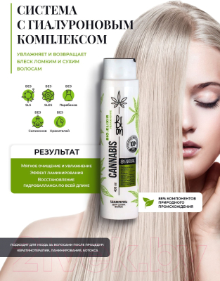 Шампунь для волос BeOn Cannabis увлажнение для сухих волос (400мл)