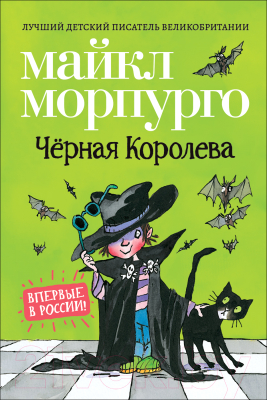 

Книга Росмэн, Черная Королева
