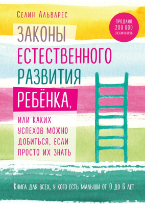 

Книга Эксмо, Законы естественного развития ребенка