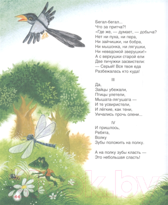 Книга Росмэн Стихи для малышей. Читаем от 0 до 3 лет (Заходер Б.)