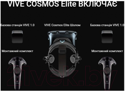 Система виртуальной реальности HTC Vive Cosmos Elite (99HART008-00)