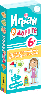 Развивающие карточки Росмэн Играй в дороге. Лучшие головоломки для сообразительных