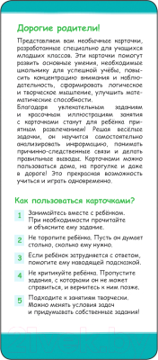 Развивающие карточки Росмэн Играй в дороге. Лучшие головоломки для сообразительных