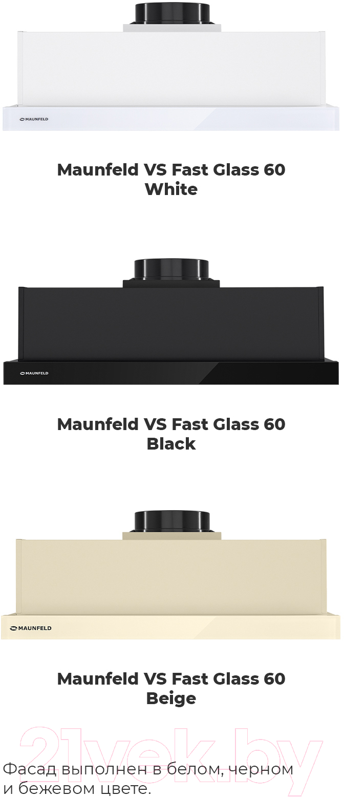 Вытяжка телескопическая Maunfeld VS Fast Glass 60
